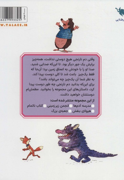 هیولای بنفش